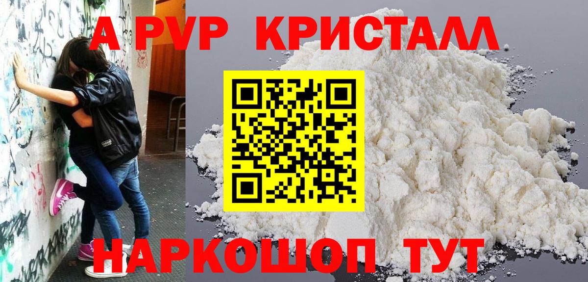 Alpha PVP мука Таганрог