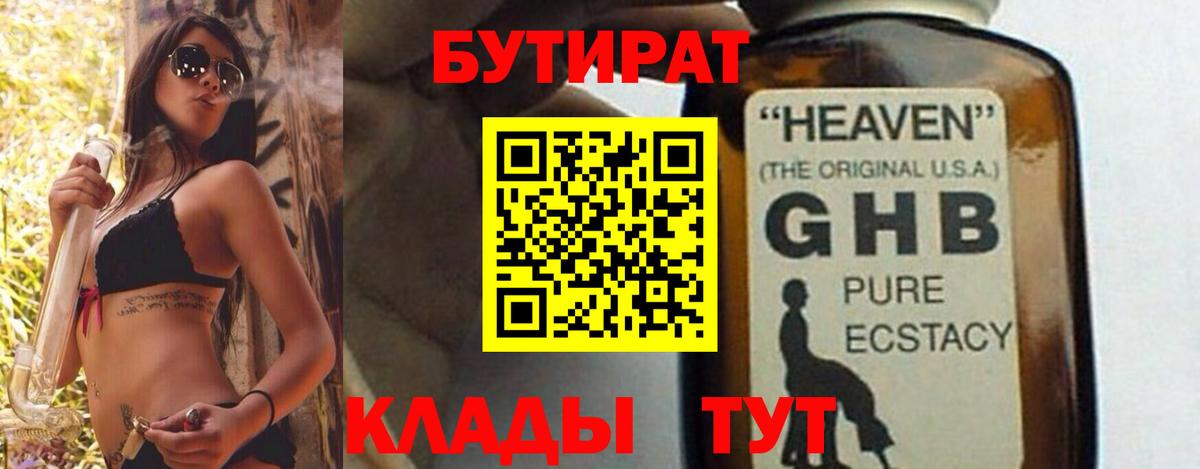Таганрог  БУТИРАТ бутик  Бутират  Вход с VPN 
