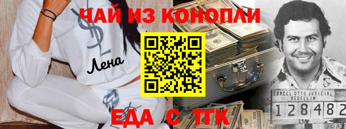 Таганрог  Еда ТГК марихуана  Вход с VPN 