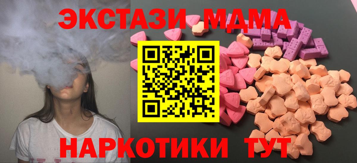 Экстази 280 MDMA Таганрог