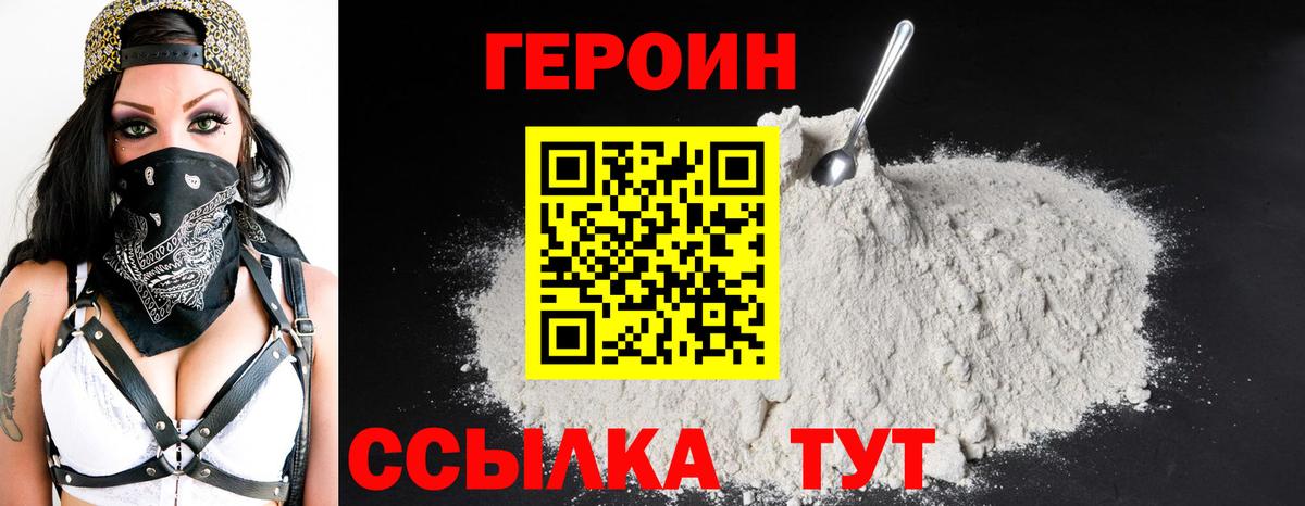 ГЕРОИН  ГЕРОИН хмурый  Вход с VPN  Таганрог 