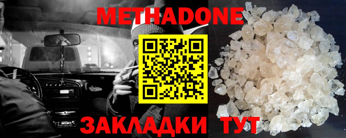 МЕТАДОН белоснежный  МЕТАДОН мёд  блэк спрут маркетплейс  сайты даркнета наркотические препараты  Таганрог  Вход с VPN 