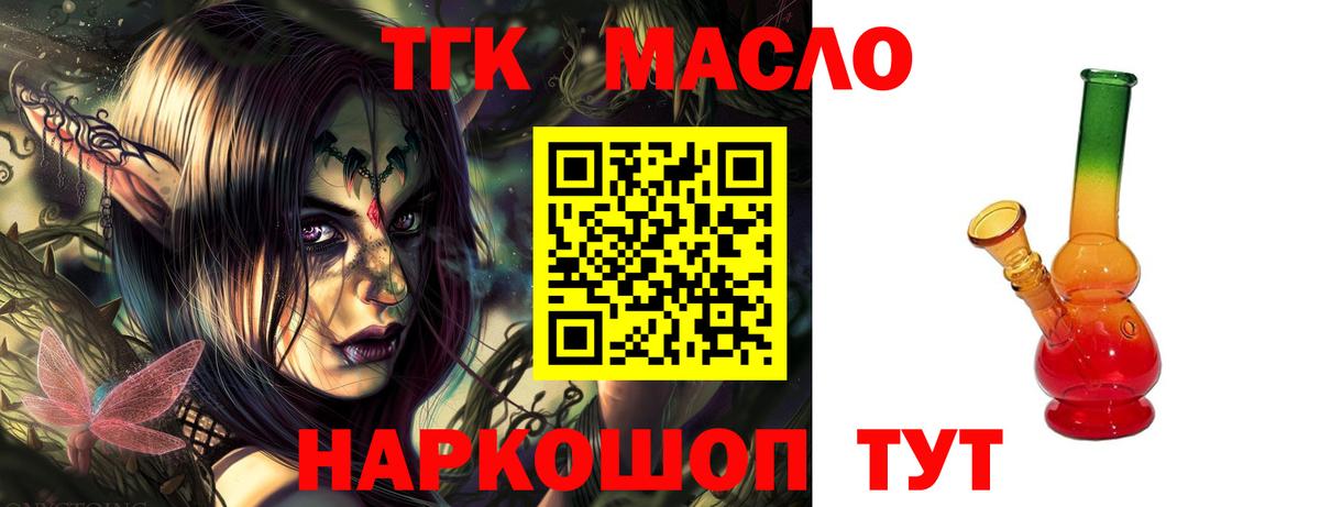 ТГК THC oil Таганрог